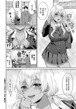 Page 9 of Namaiki Gal no Tadashikata