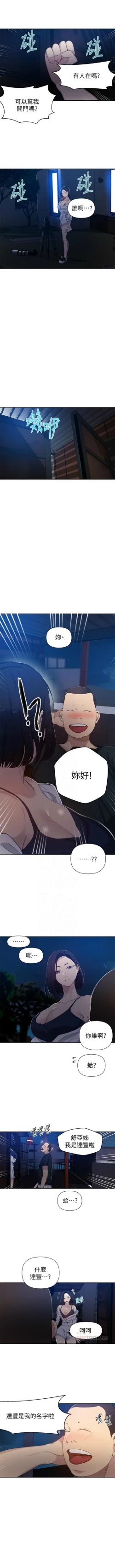 Page 424 of 秘密教學  1-66 官方中文（連載中）