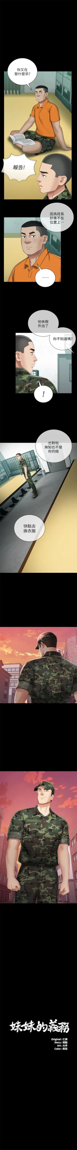 Page 260 of 妹妹的義務 1-47 官方中文（連載中）