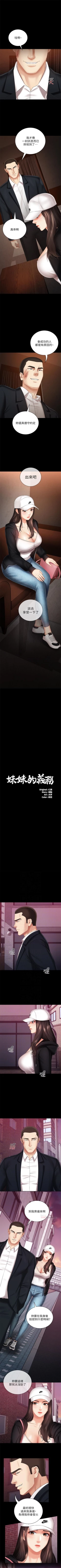 Page 268 of 妹妹的義務 1-47 官方中文（連載中）