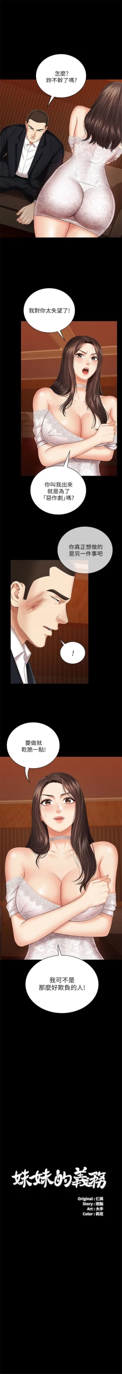 Page 284 of 妹妹的義務 1-47 官方中文（連載中）