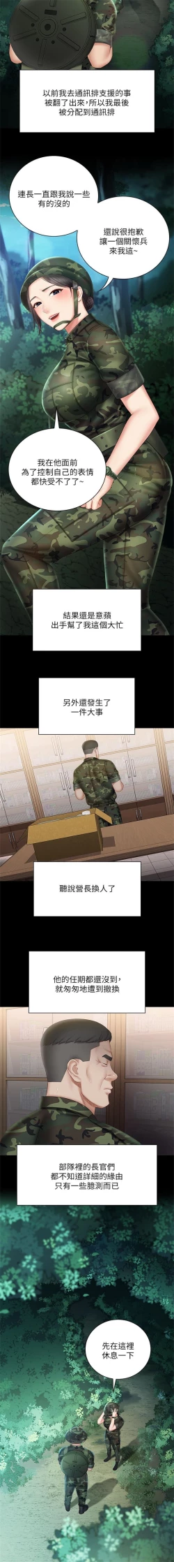 Page 374 of 妹妹的義務 1-47 官方中文（連載中）