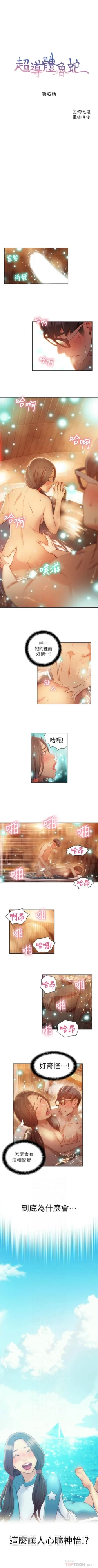 Page 175 of 超導體魯蛇 1-53 官方中文（連載中）