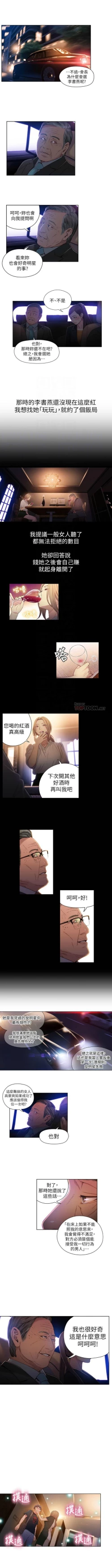 Page 185 of 超導體魯蛇 1-53 官方中文（連載中）