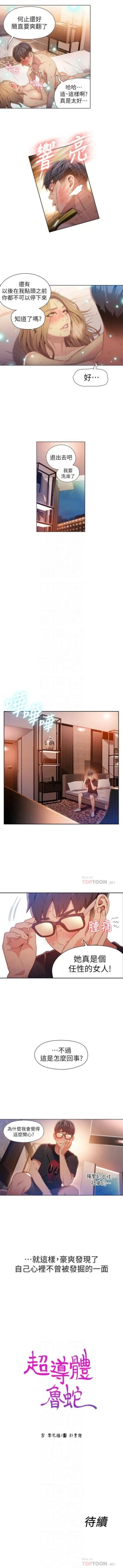 Page 196 of 超導體魯蛇 1-53 官方中文（連載中）