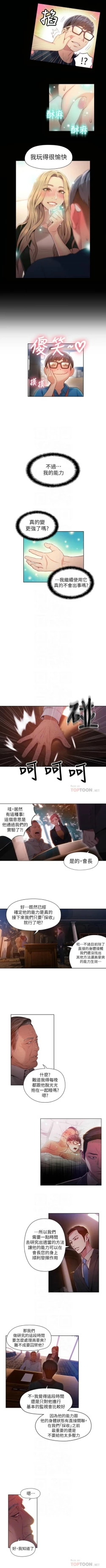 Page 198 of 超導體魯蛇 1-53 官方中文（連載中）