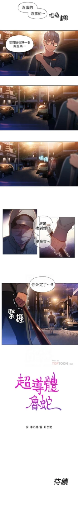 Page 219 of 超導體魯蛇 1-53 官方中文（連載中）