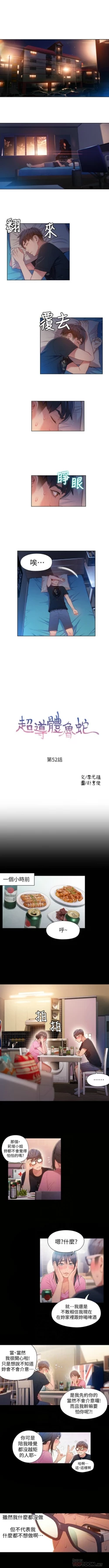 Page 231 of 超導體魯蛇 1-53 官方中文（連載中）