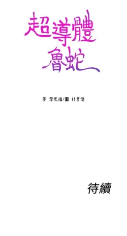 Page 236 of 超導體魯蛇 1-53 官方中文（連載中）