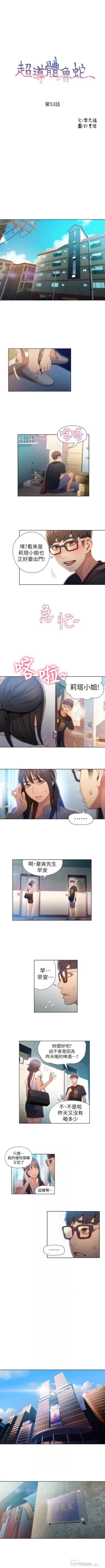 Page 237 of 超導體魯蛇 1-53 官方中文（連載中）