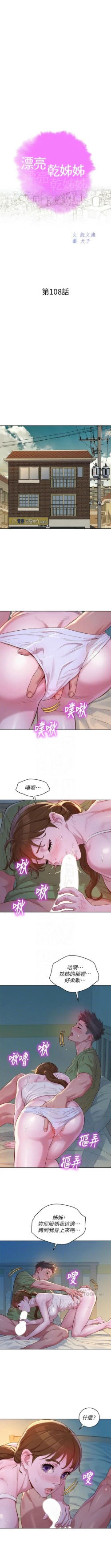 Page 706 of 漂亮幹姐姐 1-116 官方中文（連載中）