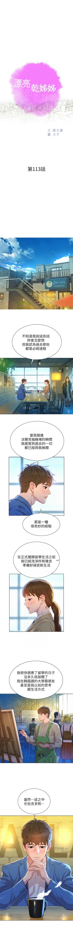 Page 756 of 漂亮幹姐姐 1-116 官方中文（連載中）