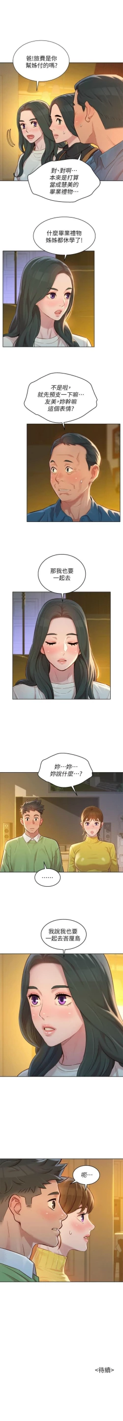 Page 787 of 漂亮幹姐姐 1-116 官方中文（連載中）