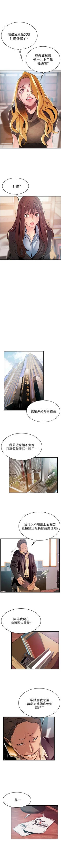 Page 590 of 弱點 1-104 官方中文（連載中）