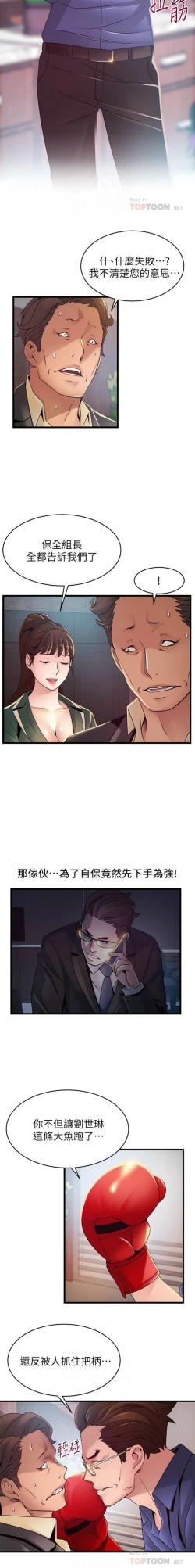 Page 594 of 弱點 1-104 官方中文（連載中）
