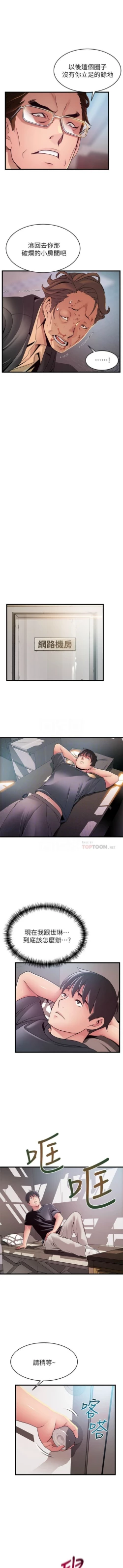 Page 597 of 弱點 1-104 官方中文（連載中）