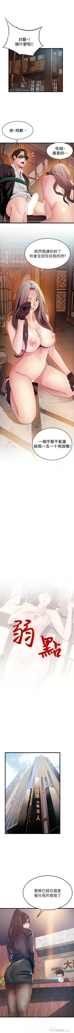 Page 685 of 弱點 1-104 官方中文（連載中）