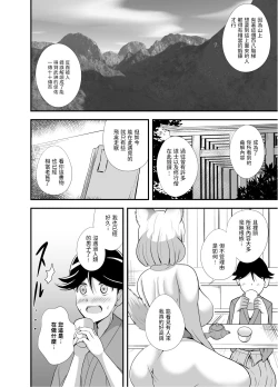 Page 19 of Youkoso Youko no Yu