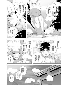 Page 41 of Youkoso Youko no Yu