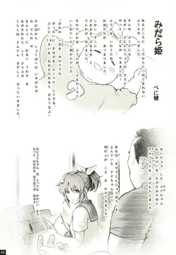 Page 45 of Abe Nana no Märchen Debut