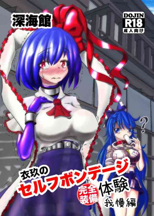 Download Iku no Full SelfKen Gaman Hen-