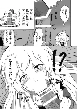 Page 3 of Gensoukyou Futanari Dake Haramase Chuudoku Kappa Tengu Hen