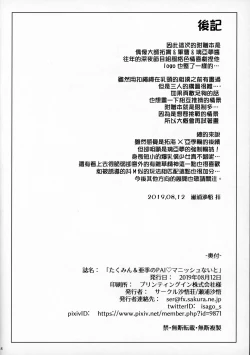 Page 18 of Takumin & Aki no PAI MANISH NIGHT