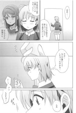 Page 16 of Chika-chan no ○○ ga Hairanai