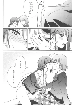 Page 21 of Chika-chan no ○○ ga Hairanai