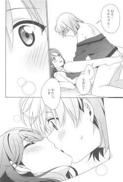 Page 23 of Chika-chan no ○○ ga Hairanai