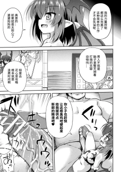 Page 23 of 2D Comic Magazine Mesugaki Succubus Seisai Namaiki Akabou de Kousei Knock Vol. 1