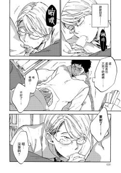 Page 22 of Fujunai Process | 不纯爱Process Ch. 1-6