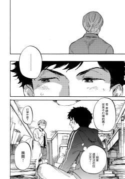 Page 41 of Fujunai Process | 不纯爱Process Ch. 1-6