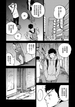Page 8 of Fujunai Process | 不纯爱Process Ch. 1-6