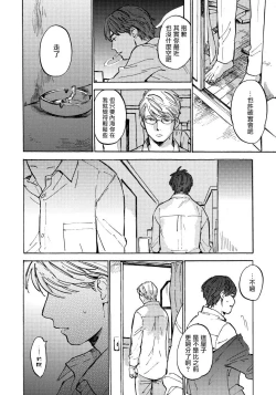 Page 93 of Fujunai Process | 不纯爱Process Ch. 1-6