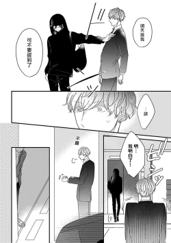 Page 18 of Ore dake no Senzoku Alpha | 独属我的alpha Ch. 1-3