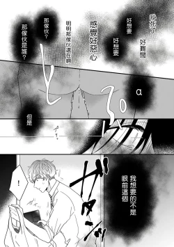 Page 25 of Ore dake no Senzoku Alpha | 独属我的alpha Ch. 1-3