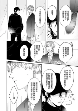 Page 47 of Ore dake no Senzoku Alpha | 独属我的alpha Ch. 1-3