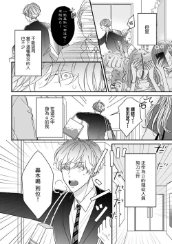 Page 4 of Ore dake no Senzoku Alpha | 独属我的alpha Ch. 1-3