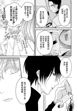 Page 61 of Ore dake no Senzoku Alpha | 独属我的alpha Ch. 1-3