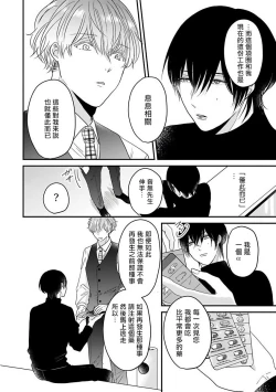 Page 76 of Ore dake no Senzoku Alpha | 独属我的alpha Ch. 1-3