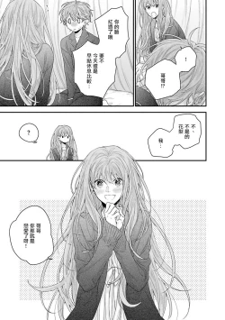 Page 113 of Goshujin-sama wa Ouji ga Osuki | 我爱的主人 爱的是王子殿下