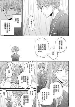 Page 115 of Goshujin-sama wa Ouji ga Osuki | 我爱的主人 爱的是王子殿下