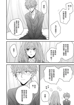 Page 116 of Goshujin-sama wa Ouji ga Osuki | 我爱的主人 爱的是王子殿下