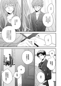 Page 119 of Goshujin-sama wa Ouji ga Osuki | 我爱的主人 爱的是王子殿下