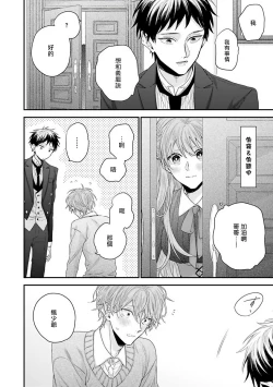 Page 120 of Goshujin-sama wa Ouji ga Osuki | 我爱的主人 爱的是王子殿下