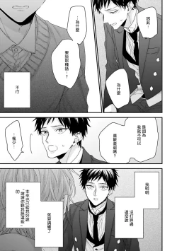 Page 125 of Goshujin-sama wa Ouji ga Osuki | 我爱的主人 爱的是王子殿下