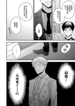 Page 13 of Goshujin-sama wa Ouji ga Osuki | 我爱的主人 爱的是王子殿下