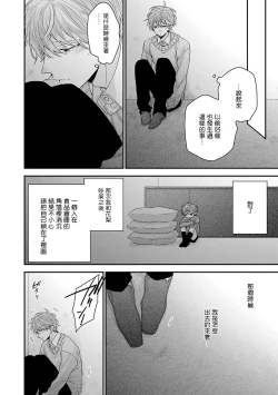 Page 145 of Goshujin-sama wa Ouji ga Osuki | 我爱的主人 爱的是王子殿下