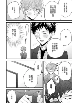 Page 166 of Goshujin-sama wa Ouji ga Osuki | 我爱的主人 爱的是王子殿下